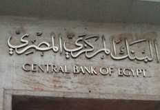 توقعات باتجاه المركزي المصري لخفض أسعار الفائدة..غداً