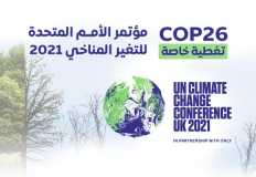 في جلاسجو .. مصر تطلق استراتيجيتها لتغير المناخ وسط إشادة دولية