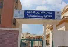 "شهادة جودة" في إدارة المنشآت التعليمية لمدرسة "العربي"