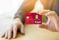 المالية : بطاقات ميزة يتم إصدارها للعاملين بالدولة بدون مقابل