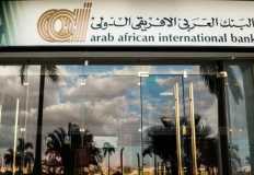 "العربي الافريقي الدولي" يفاجئ عملائه بخدمات الكترونية جديدة