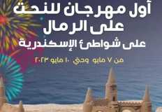 انطلاق مهرجان "النحت على الرمال" بالإسكندرية
