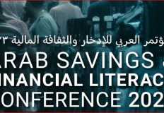 "الاستقرار المالي للقرن الـ21".. موعد انطلاق المؤتمر العربي الثالث للإدخار والثقافة المالية