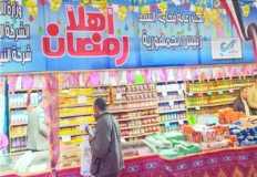 للمواطنين وليس للتجار.. أهلاً رمضان يفتح أبوابه لبيع السلع بأسعار مخفضة