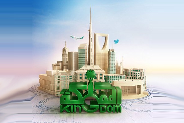 شركة المملكة القابضة السعودية تقدم بلاغاً ضد أفراد وجماعات استغلوا اسمها