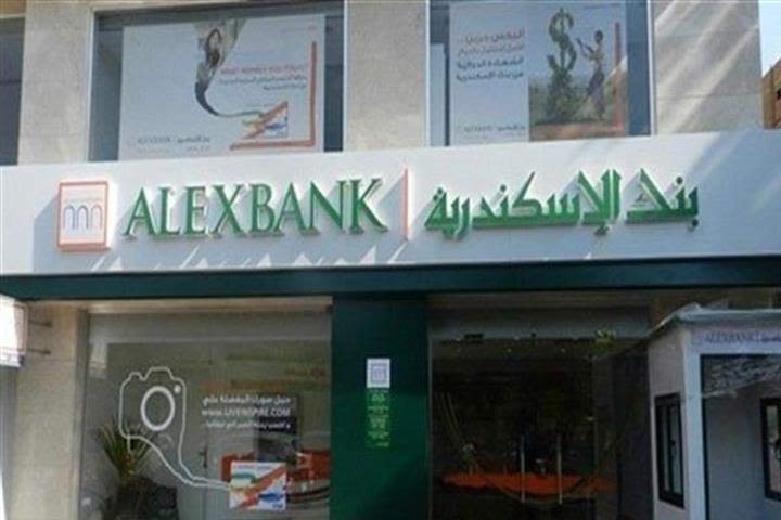 ننشر احدث قيم اقساط بنك الاسكندرية بعد قرار خفض البنك المركزي للعائد الأساسي