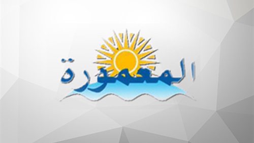 "المعمورة" تخطط لاستغلال 93 فدانًا بالشراكة مع القطاع الخاص