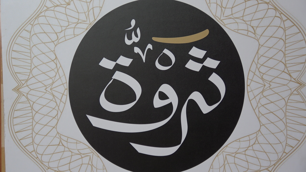 شركات عقارية تسند لـ "ثروة كابيتال" إصدار صكوك إسلامية بقيمة 10 مليارات جنيه