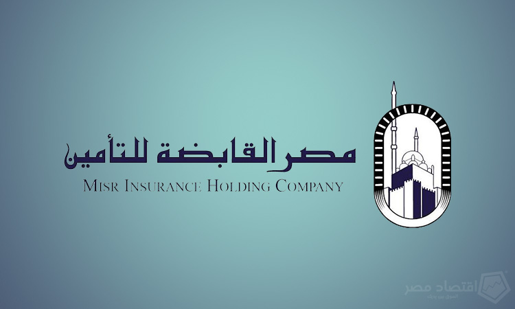 القابضة للتأمين: توجيه حصة من استثمارات المجموعة إلي البورصة الفترة المقبلة