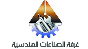 معرض دائم للصناعات الهندسية ومقراً جديداً للغرفة بالإسكندرية