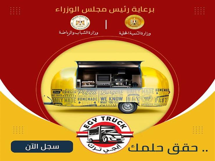 الحكومة تدشن صفحة رسمية لمبادرة "إيجي تراك" لدعم وتشجيع الشباب على الإستثمار
