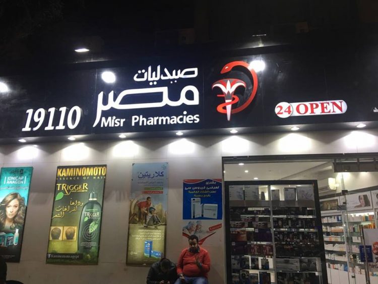 صدلية  مصر تسعى لمضاعفة مبيعات "الأون لاين" خلال العام الجاري