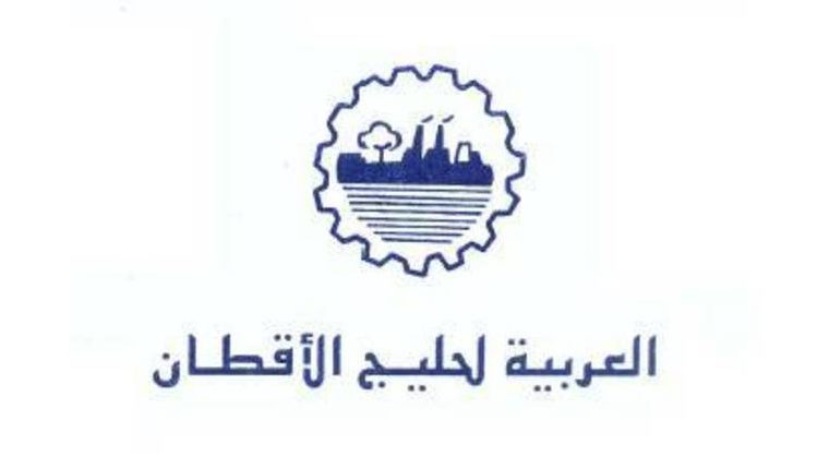 العربية لحليج الأقطان تعلن أسباب قفزة إيرادات العام الماضى