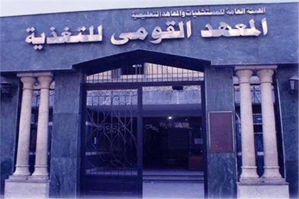 المعهد القومي للتغذية يطلق نظام "الهاسب" لضمان سلامة الغذاء
