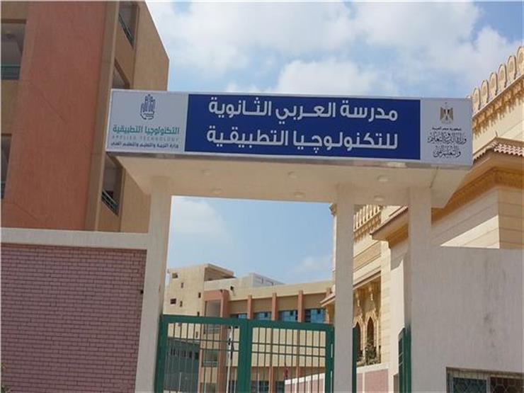 "شهادة جودة" في إدارة المنشآت التعليمية لمدرسة "العربي"