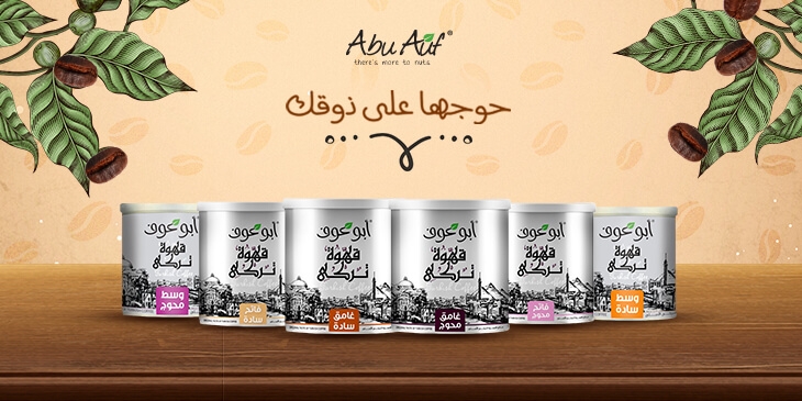 "أبو عوف" تتبني خطة توسعية بقيمة 160 مليون جنيه بالاتفاق مع الشريك الإماراتي