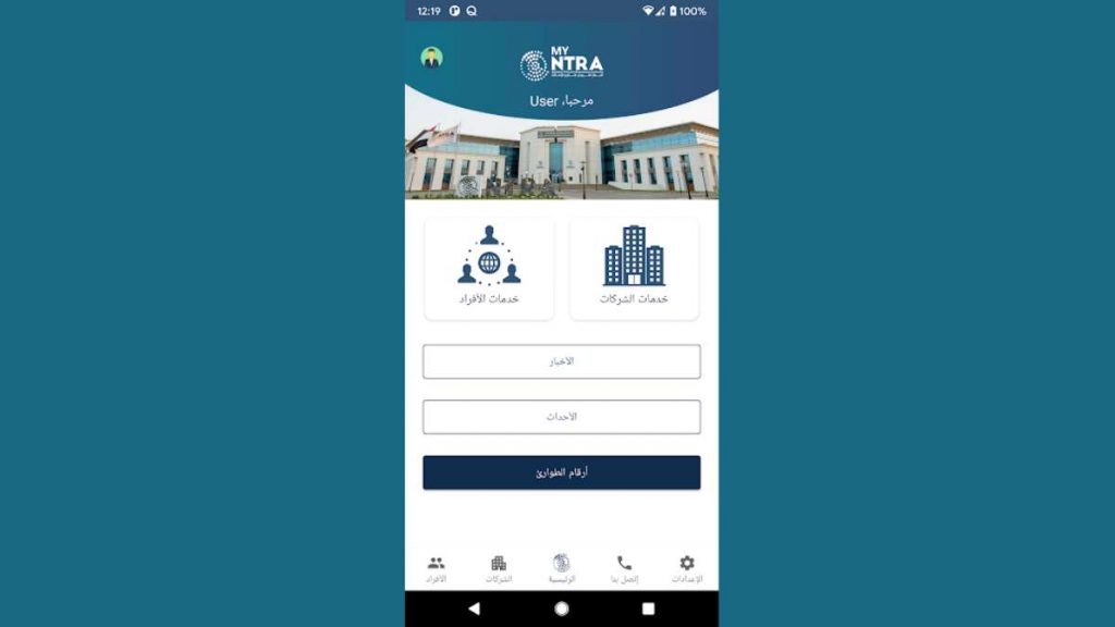 إضافة خدمات المحافظ الإلكترونية إلى تطبيق My NTRA