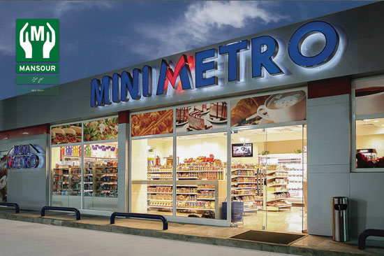 انتقال ملكية " مترو ماركت" لشركة تابعة لمجموعة المنصور جروب