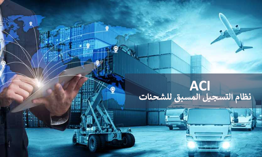 التسجيل المسبق للشحنات يهدد صادرات مصر للدول العربية