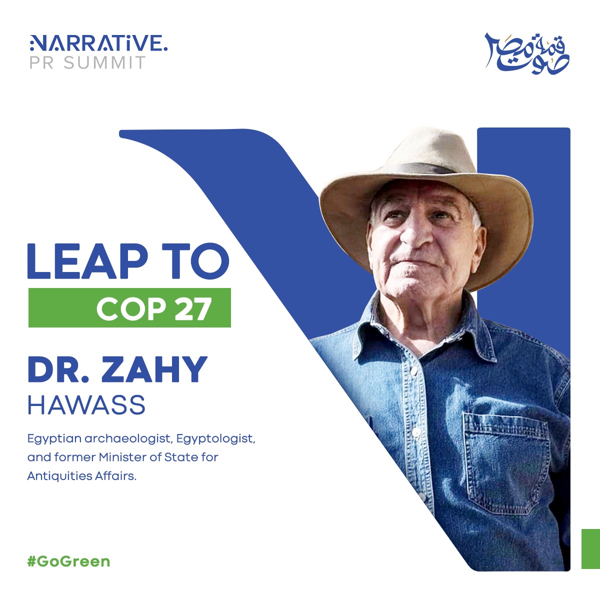 زاهي حواس: استضافة مصر لقمة المناخ يمثل امتدادا لاهتمام المصري القديم بجميع عناصر البيئة