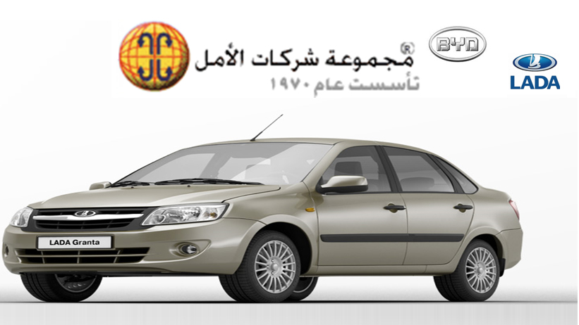 الأمل للسيارات: العقوبات على روسيا تعرقل توريد "لادا جرانتا"