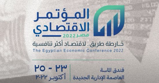 الوزراء يتلقي أكثر من 300 مقترحا إصلاحيا قبل أيام من انعقاد المؤتمر الاقتصادي