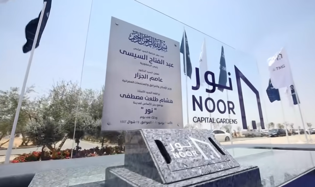 وزير الإسكان وهشام طلعت يدشنان مدينة نور