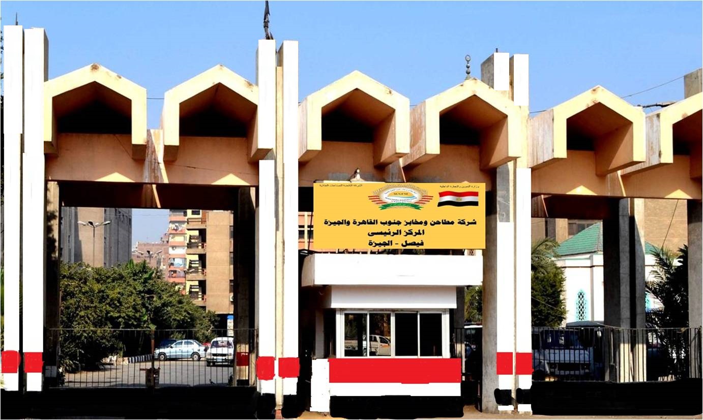 مطاحن جنوب القاهرة تخطط للوصول بالايرادات الي 140 مليون جنيه بنهاية العام المالي الجاري