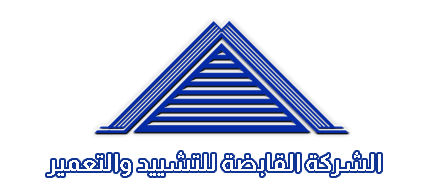 القابضة للتشييد والتعمير تعلن وصول حجم أعمال شركاتها إلى 25 مليار جنيه