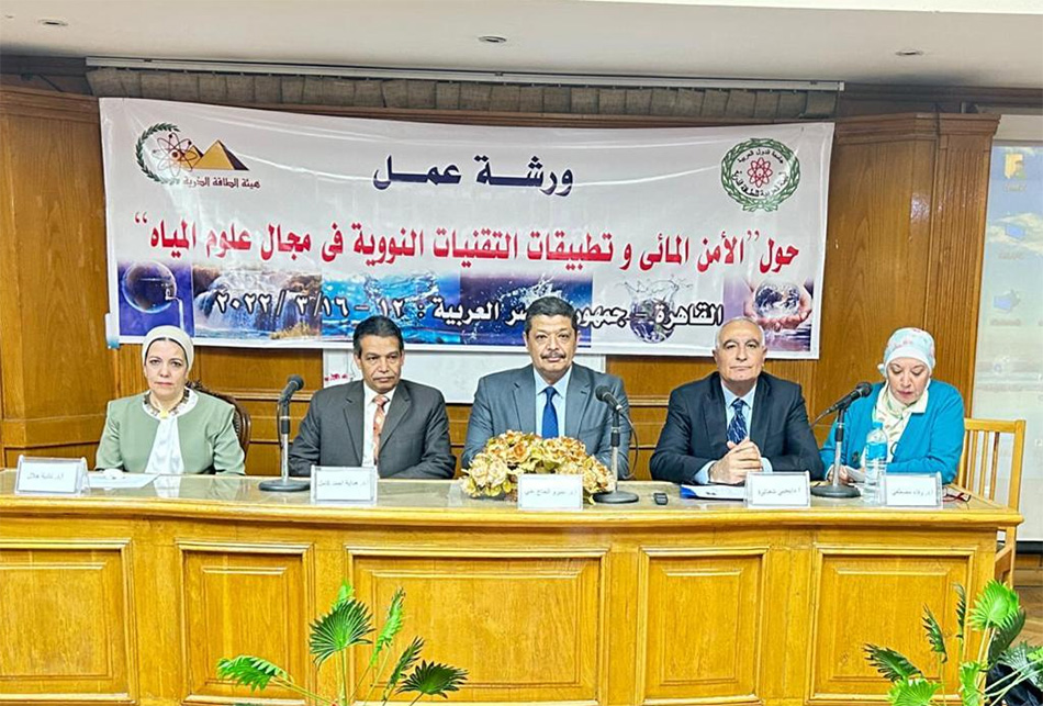 مصر تستضيف ورشة عمل عن الأمن المائي والتطبيقات النووية