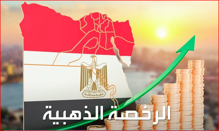 مجلس الوزراء يمنح الرخصة الذهبية لشركتىBSH "" التابعة لـ" بوش الألمانية ..و بيكو مصر