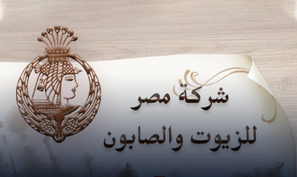 مصر للزيوت والصابون تعرض بيع أرض مصنع ميت غمر