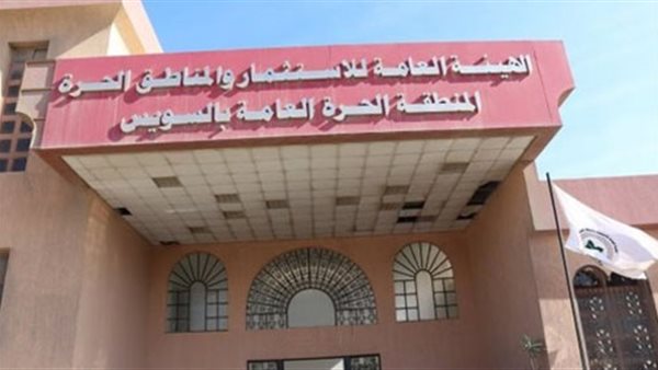 التفاصيل الكاملة لإنشاء منطقة حرة بالسويس