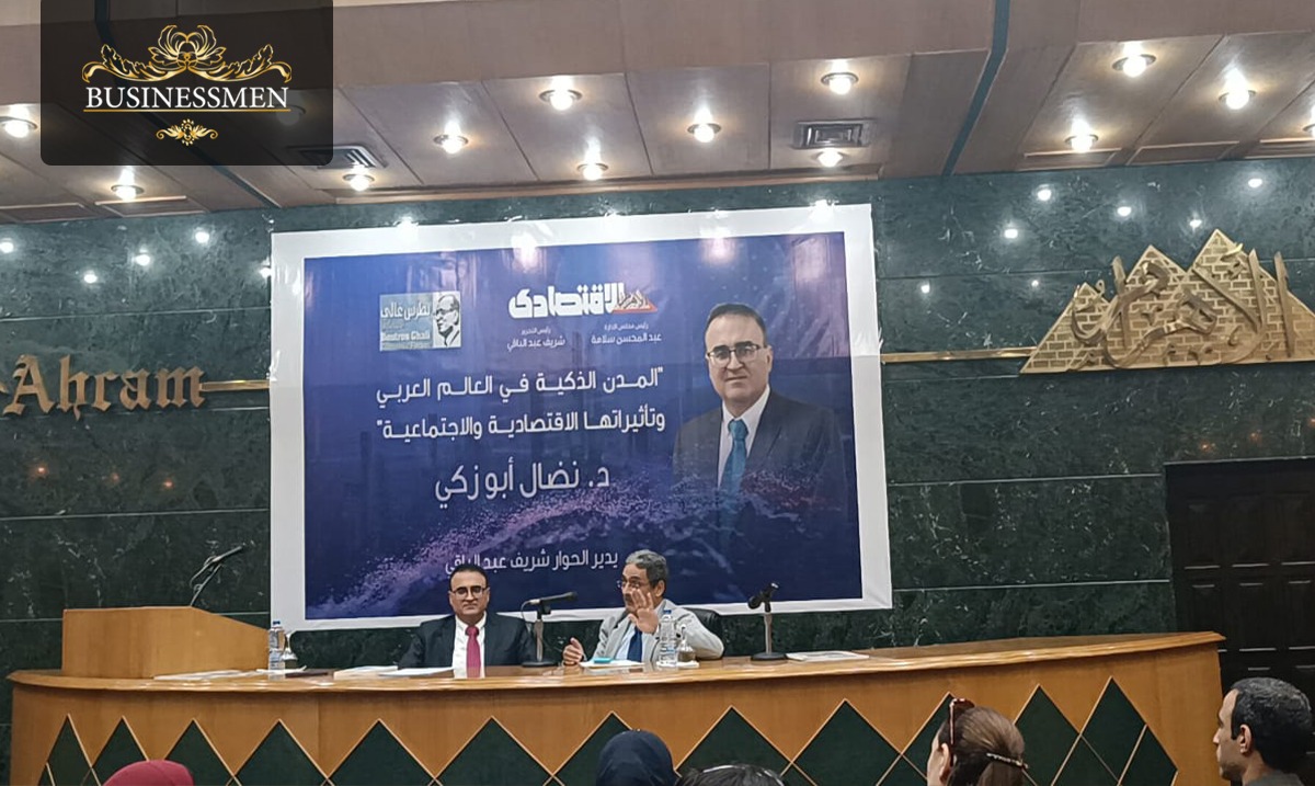 تحديات وتأثيرات المدن الذكية بندوة بالاهرام