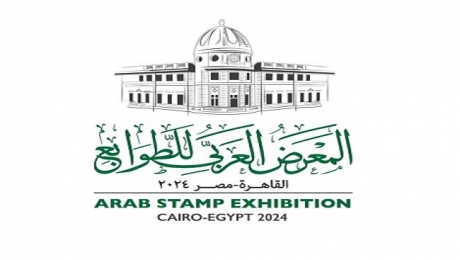 بمشاركة عربية .. مصر تستضيف المعرض العربي للطوابع خلال الشهر الجاري