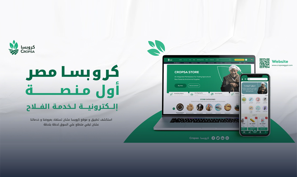 تسويق المحاصيل online .. كروبسا تعتزم التوسع لتقديم خدماتها في المحافظات