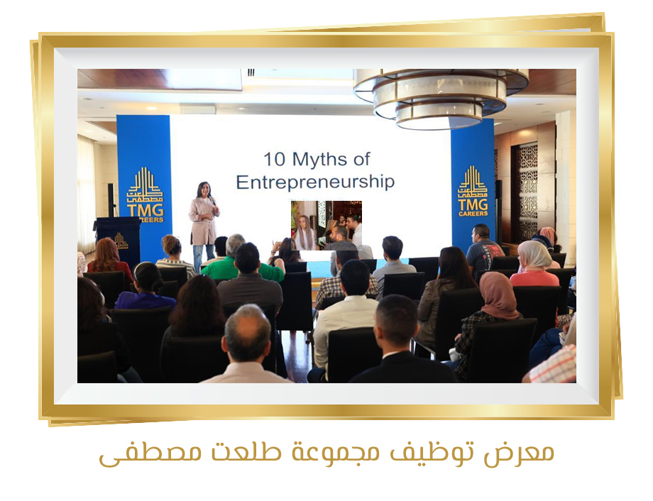 معرض توظيف مجموعة طلعت مصطفى