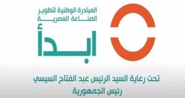 كل ما تريد معرفته عن المبادرة الوطنية لتطوير الصناعة المصرية «ابدأ»