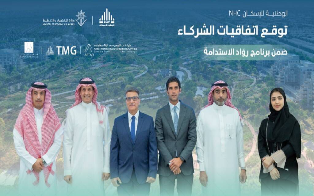 الوطنية للإسكان تبرم 3 اتفاقيات مع مطورين لتنفيذ مشروعات عمرانية مستدامة في السعودية