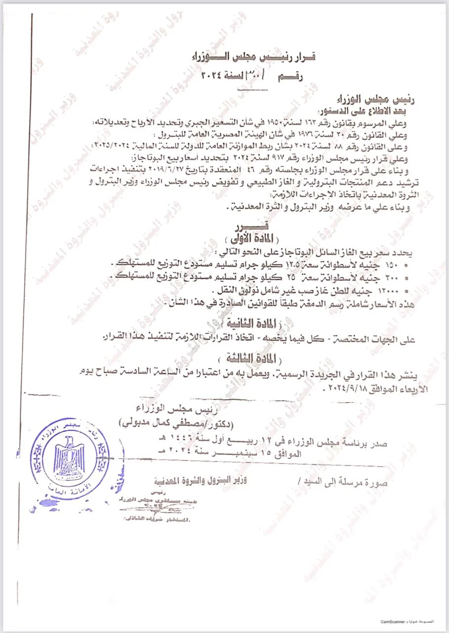 الحكومة تقرر زيادة سعر أسطوانات الغاز المنزلي 50 جنيها بدءا من اليوم
