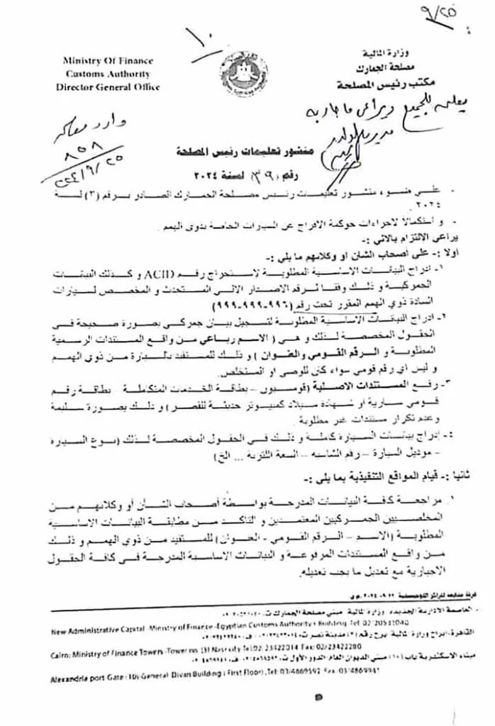 مصلحة الجمارك تصدر تعليمات جديدة بشأن سيارات المعاقين