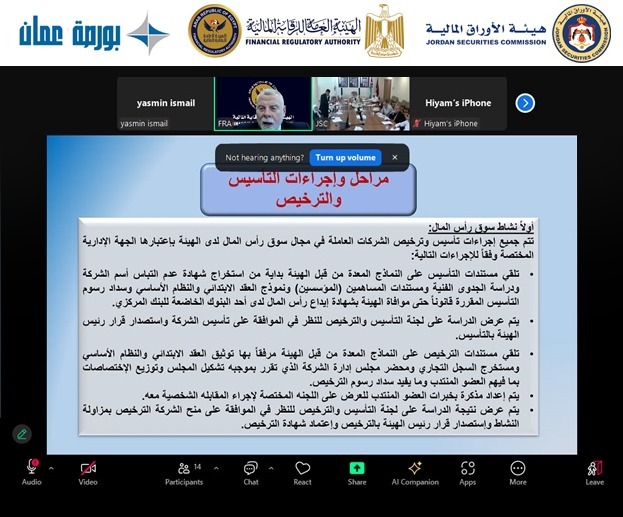 الرقابة المالية   تنتهي من برنامج لتطوير قدرات كوادر هيئة الأوراق المالية الأردنية