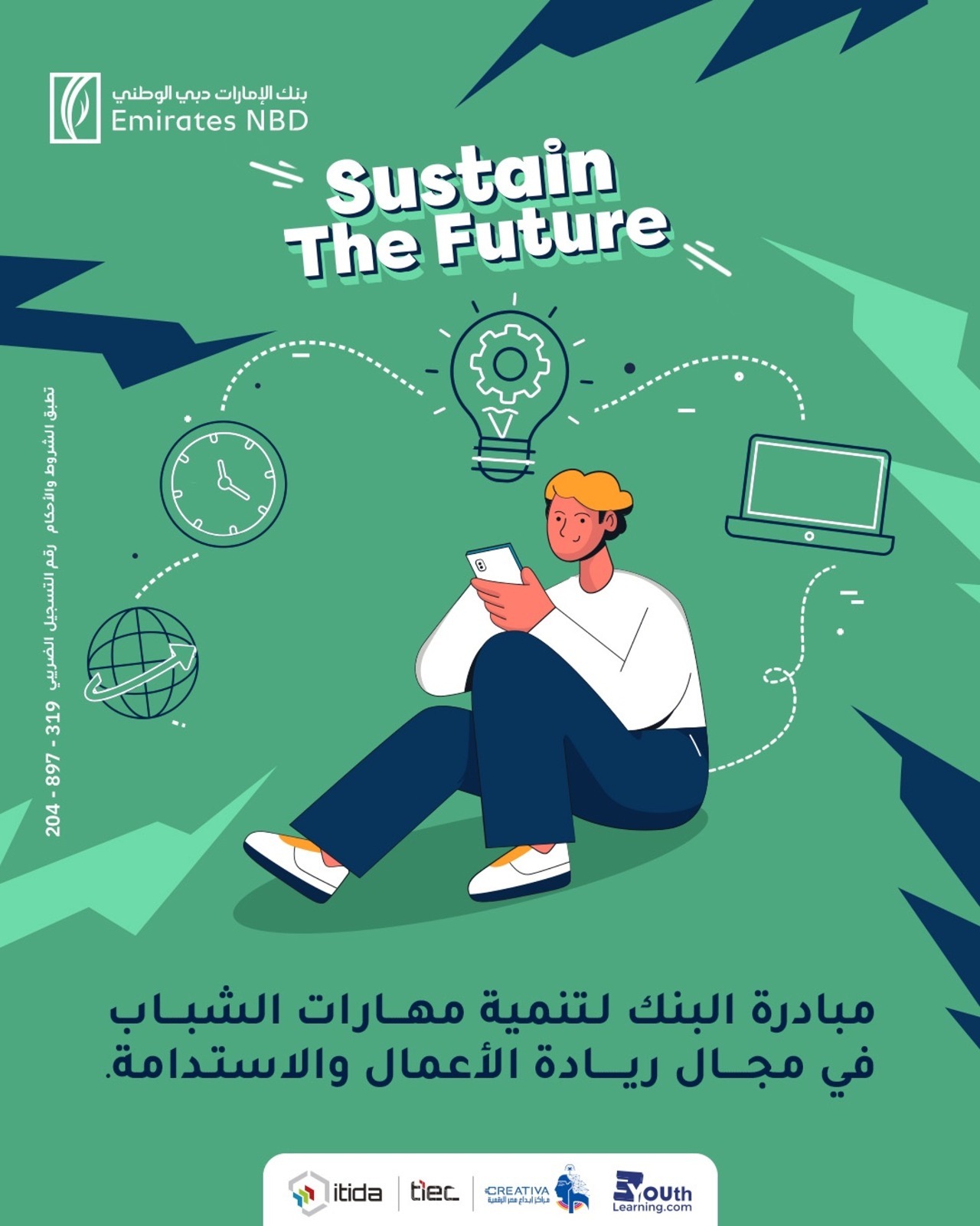 بنك الإمارات دبي الوطني  يطلق مسابقة "Sustain the Future" بالتعاون مع مراكز إبداع مصر الرقمية