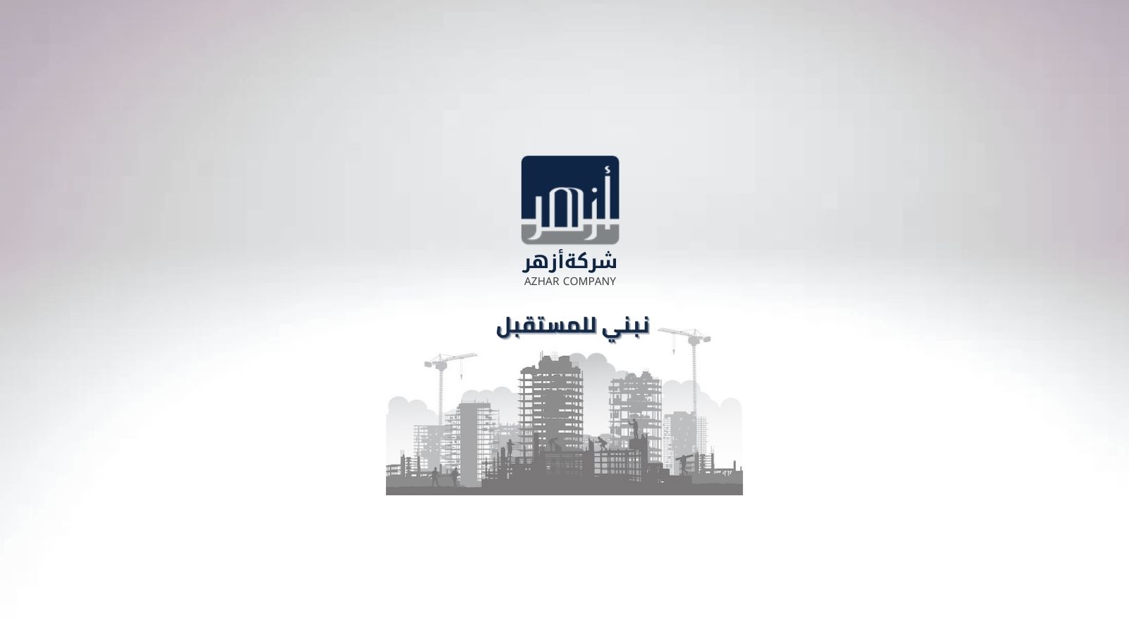 السعودية والصين توقعان على اتفاقية لانشاء مصنع للمبانى الجاهزة