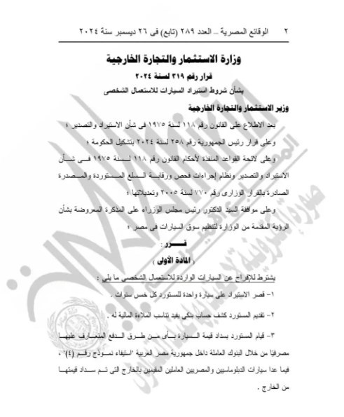 السماح للأفراد باستيراد سيارة واحدة كل خمس سنوات