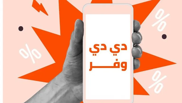 "دي دي مصر" تطرح حزمة من برامج التوفير لعملائها في القاهرة