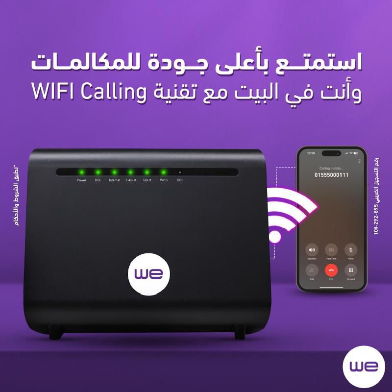 المصرية للاتصالات “وي' تطلق خدمة مكالمات الـ "واي فاي"  (Wi-Fi calling) لأول مرة في مصر.