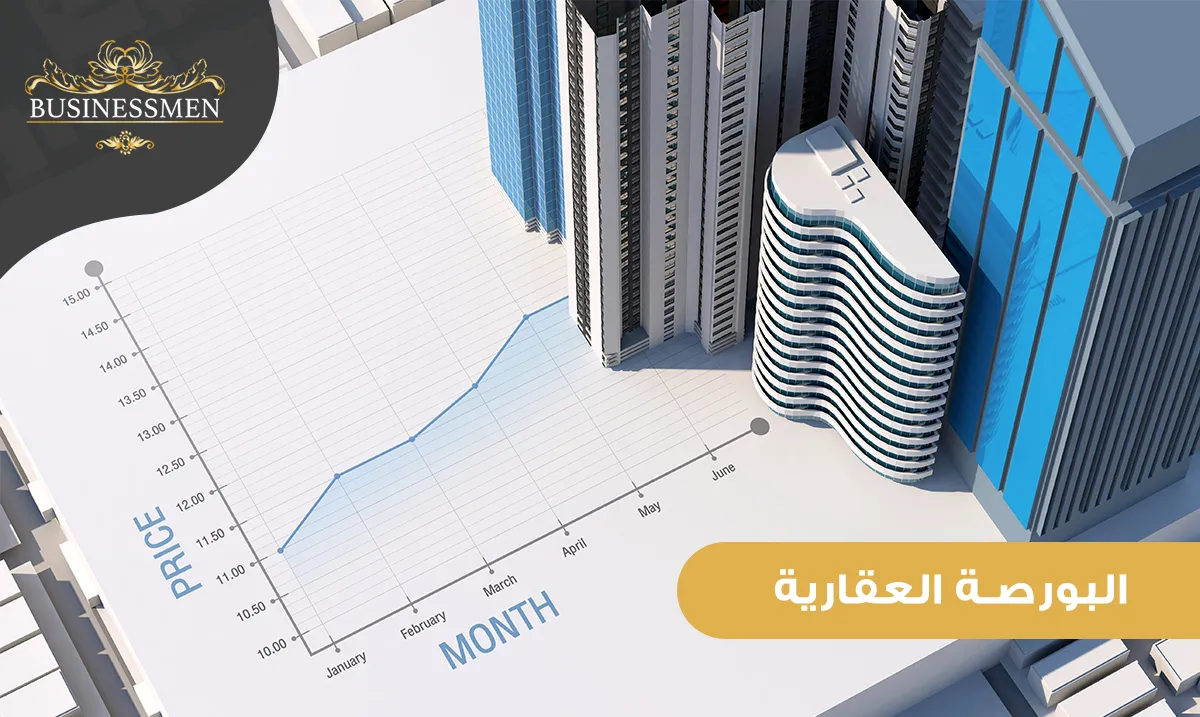 البورصة العقارية في مصر بداية نحو مستقبل استثماري أفضل