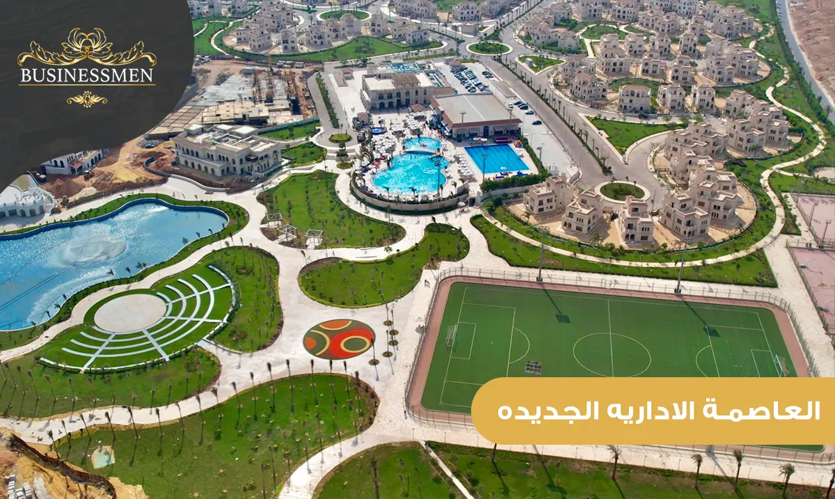 العاصمة الإدارية الجديدة مستقبل مصر العمراني والاقتصادي