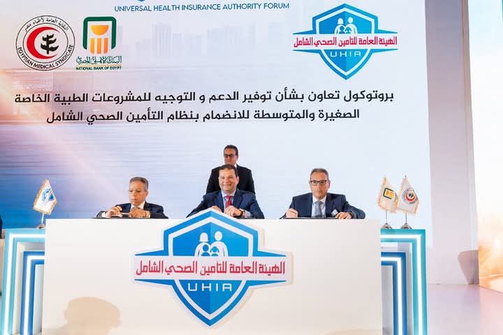 شراكة ثلاثية لتقديم تسهيلات ائتمانية منخفضة التكلفة لمقدمي الرعاية الصحية من القطاع الخاص